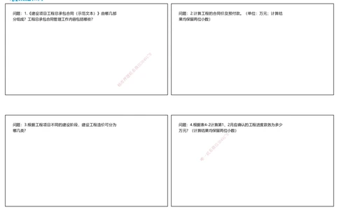 2025一建建筑狂飙120分案例题纯题目2（可打印版）_2026年一级建造师_2026年一建建筑_2025年一建建筑SVIP_04-冲刺串讲✿考点强化✿小灶集训_讲义