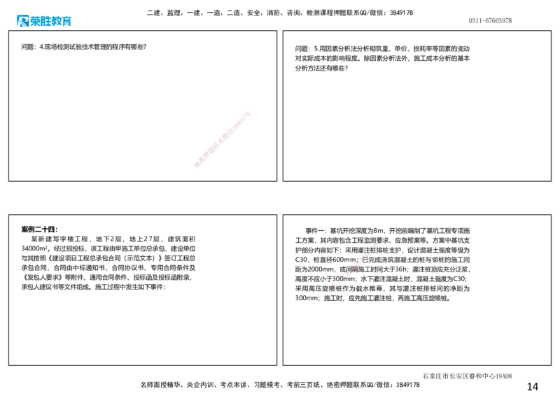 2025一建建筑狂飙120分案例题纯题目2（可打印版）_2026年一级建造师_2026年一建建筑_2025年一建建筑SVIP_04-冲刺串讲✿考点强化✿小灶集训_讲义