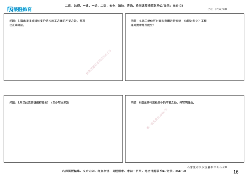2025一建建筑狂飙120分案例题纯题目2（可打印版）_2026年一级建造师_2026年一建建筑_2025年一建建筑SVIP_04-冲刺串讲✿考点强化✿小灶集训_讲义