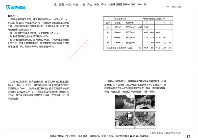 2025一建建筑狂飙120分案例题纯题目2（可打印版）_2026年一级建造师_2026年一建建筑_2025年一建建筑SVIP_04-冲刺串讲✿考点强化✿小灶集训_讲义