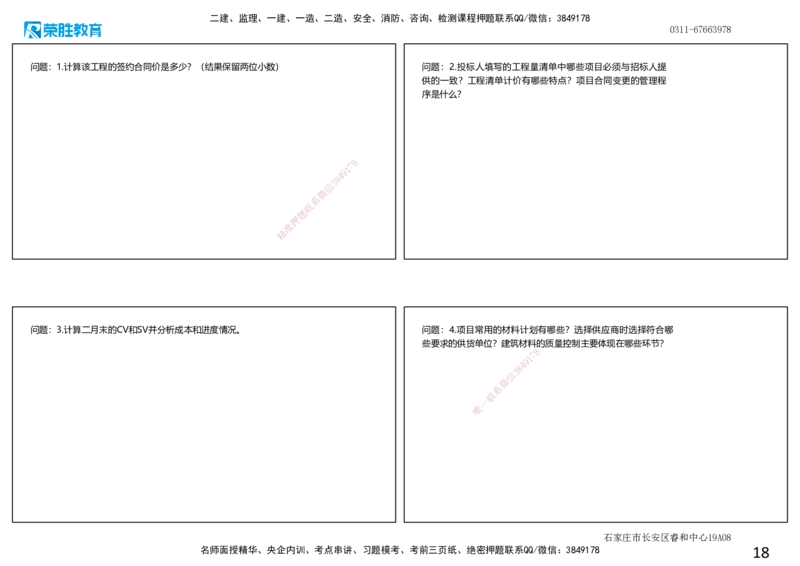 2025一建建筑狂飙120分案例题纯题目2（可打印版）_2026年一级建造师_2026年一建建筑_2025年一建建筑SVIP_04-冲刺串讲✿考点强化✿小灶集训_讲义