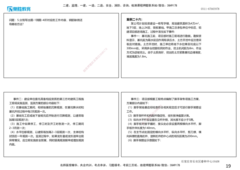 2025一建建筑狂飙120分案例题纯题目2（可打印版）_2026年一级建造师_2026年一建建筑_2025年一建建筑SVIP_04-冲刺串讲✿考点强化✿小灶集训_讲义