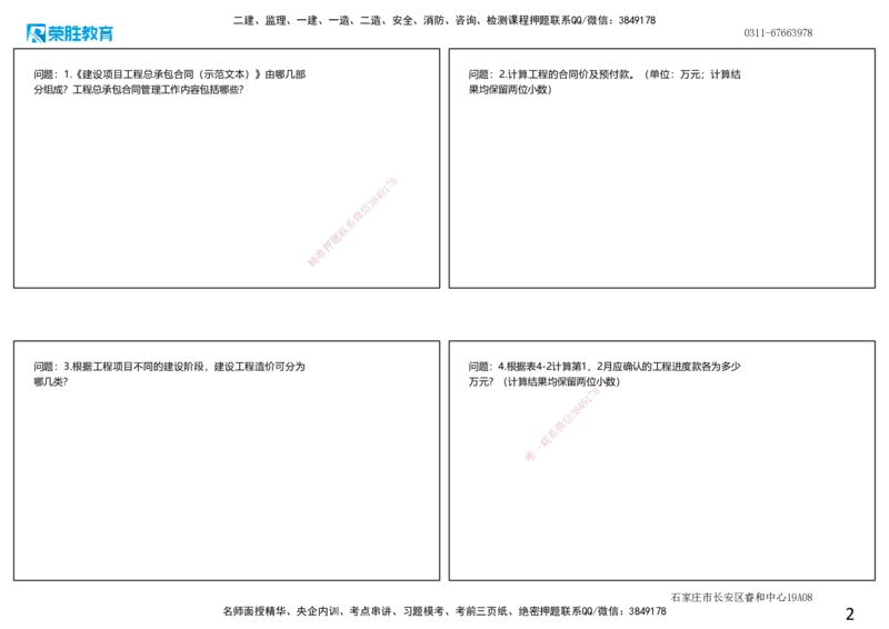 2025一建建筑狂飙120分案例题纯题目2（可打印版）_2026年一级建造师_2026年一建建筑_2025年一建建筑SVIP_04-冲刺串讲✿考点强化✿小灶集训_讲义