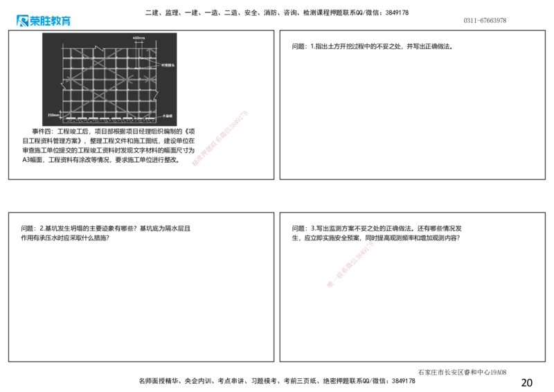 2025一建建筑狂飙120分案例题纯题目2（可打印版）_2026年一级建造师_2026年一建建筑_2025年一建建筑SVIP_04-冲刺串讲✿考点强化✿小灶集训_讲义
