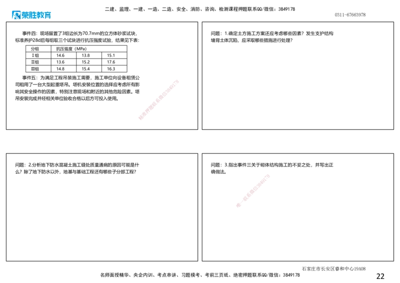 2025一建建筑狂飙120分案例题纯题目2（可打印版）_2026年一级建造师_2026年一建建筑_2025年一建建筑SVIP_04-冲刺串讲✿考点强化✿小灶集训_讲义