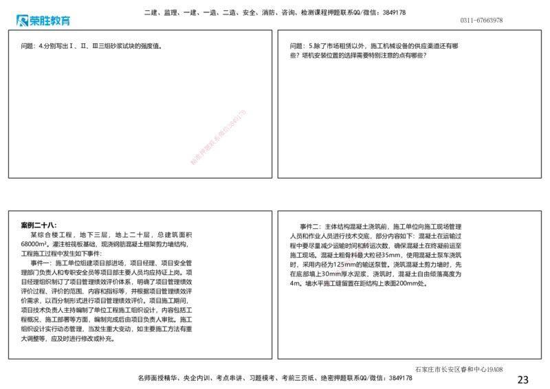 2025一建建筑狂飙120分案例题纯题目2（可打印版）_2026年一级建造师_2026年一建建筑_2025年一建建筑SVIP_04-冲刺串讲✿考点强化✿小灶集训_讲义