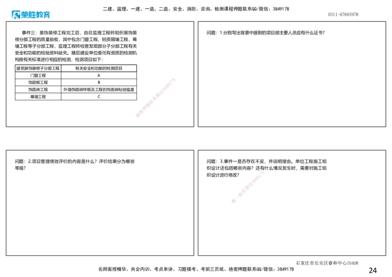 2025一建建筑狂飙120分案例题纯题目2（可打印版）_2026年一级建造师_2026年一建建筑_2025年一建建筑SVIP_04-冲刺串讲✿考点强化✿小灶集训_讲义