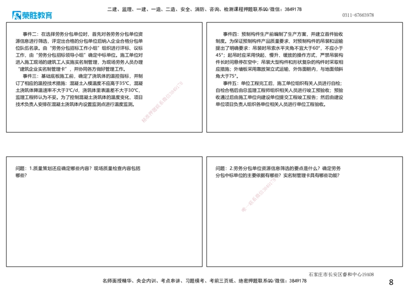 2025一建建筑狂飙120分案例题纯题目2（可打印版）_2026年一级建造师_2026年一建建筑_2025年一建建筑SVIP_04-冲刺串讲✿考点强化✿小灶集训_讲义