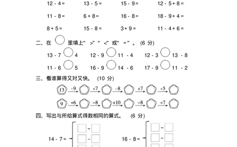 最新苏教版一年级数学下册单元测试题全套(1)_一年级上下册资料_小学一年级学习资料-25年更新版_1-04、小学一年级数学下册_1-4-2、练习题、作业、试题、试卷_苏教版_单元测试卷