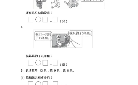 最新苏教版一年级数学下册单元测试题全套(1)_一年级上下册资料_小学一年级学习资料-25年更新版_1-04、小学一年级数学下册_1-4-2、练习题、作业、试题、试卷_苏教版_单元测试卷