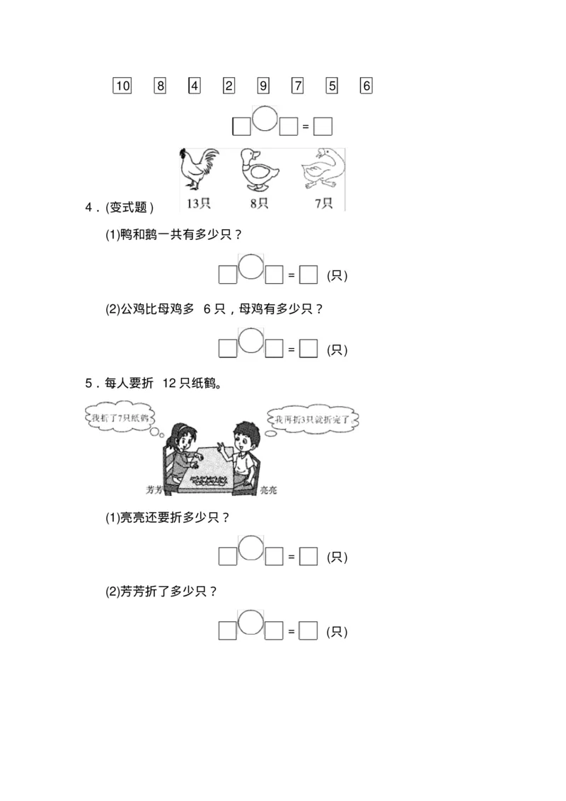 最新苏教版一年级数学下册单元测试题全套(1)_一年级上下册资料_小学一年级学习资料-25年更新版_1-04、小学一年级数学下册_1-4-2、练习题、作业、试题、试卷_苏教版_单元测试卷