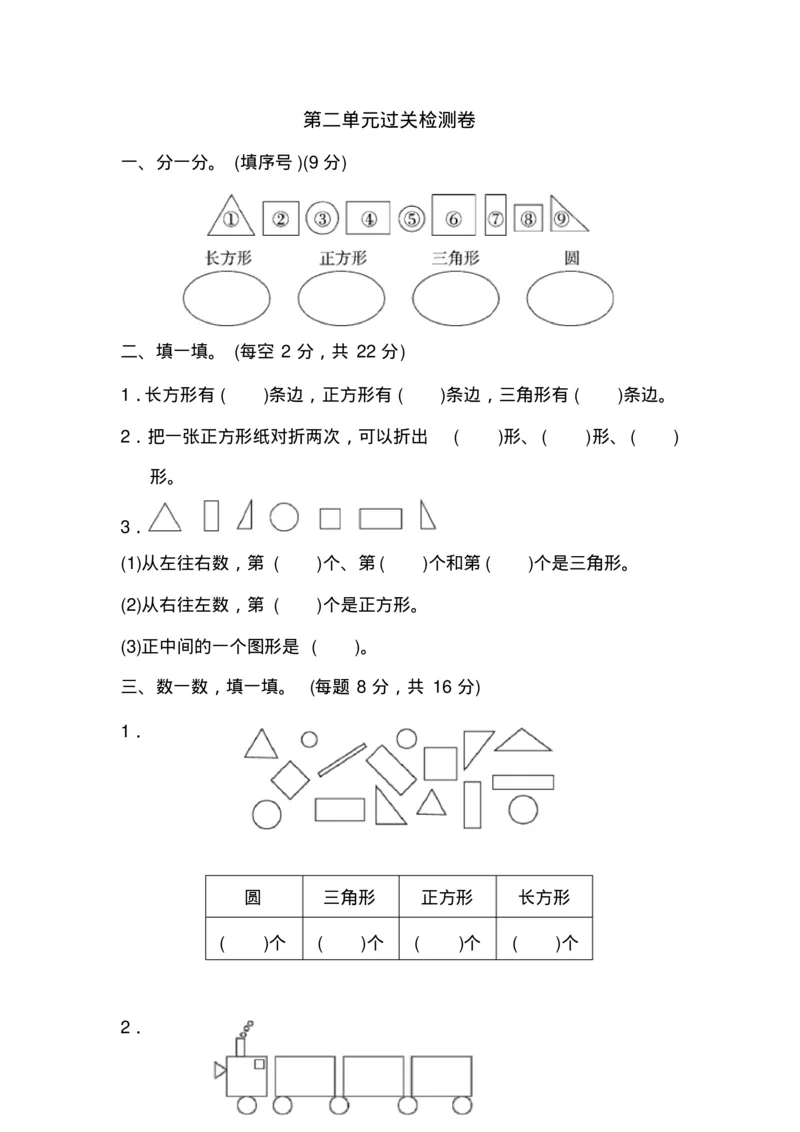 最新苏教版一年级数学下册单元测试题全套(1)_一年级上下册资料_小学一年级学习资料-25年更新版_1-04、小学一年级数学下册_1-4-2、练习题、作业、试题、试卷_苏教版_单元测试卷