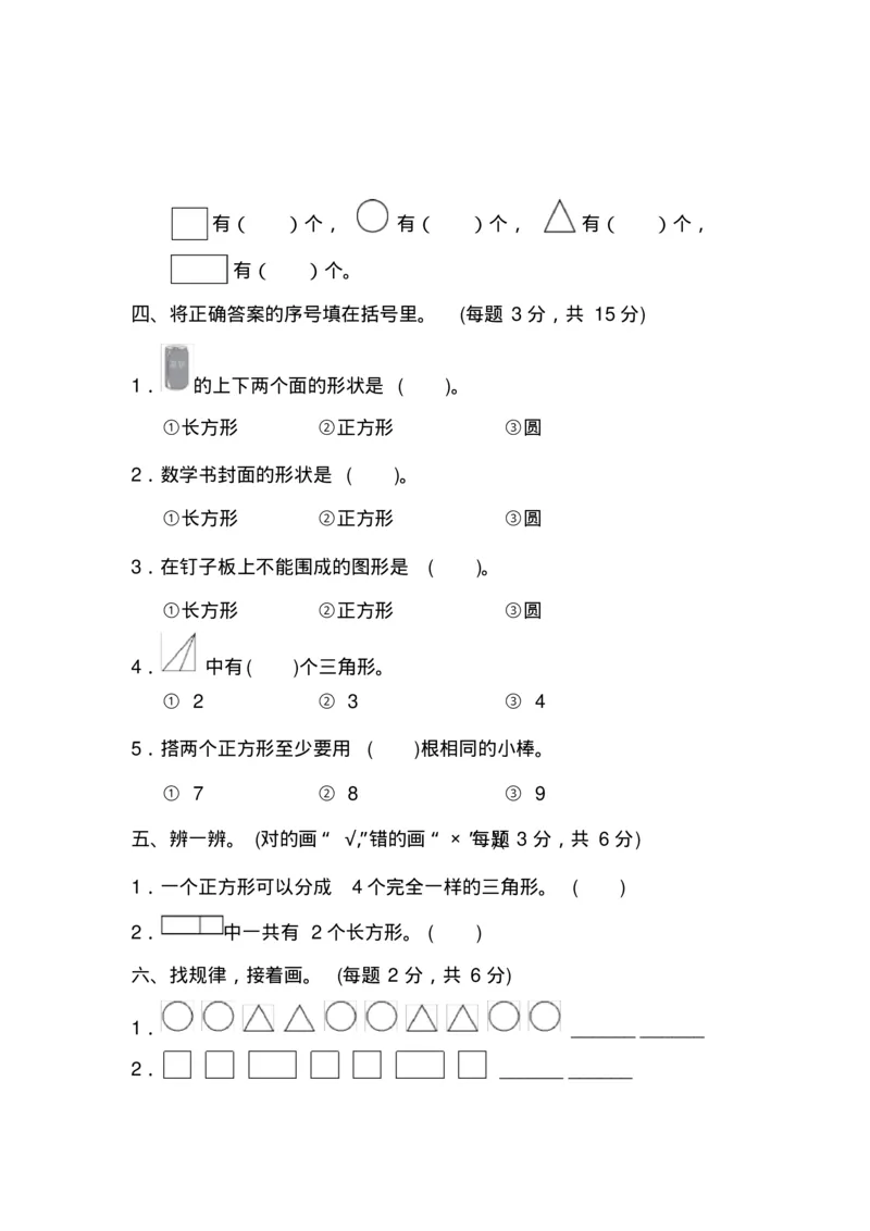 最新苏教版一年级数学下册单元测试题全套(1)_一年级上下册资料_小学一年级学习资料-25年更新版_1-04、小学一年级数学下册_1-4-2、练习题、作业、试题、试卷_苏教版_单元测试卷
