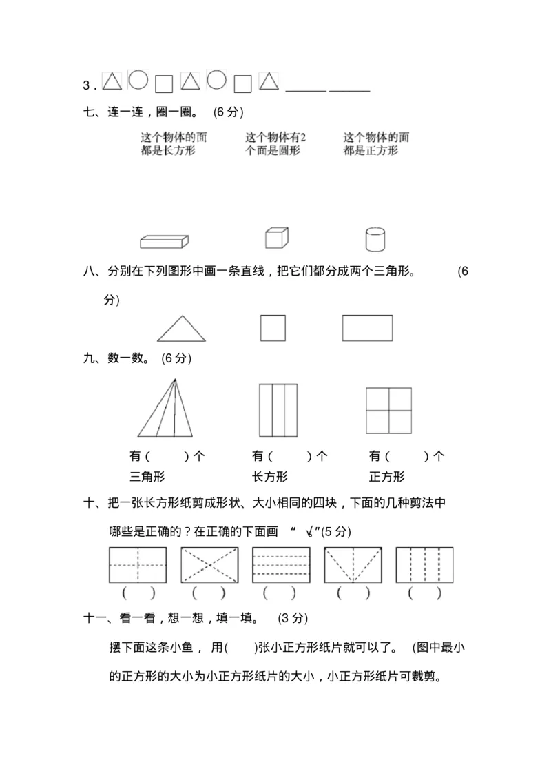 最新苏教版一年级数学下册单元测试题全套(1)_一年级上下册资料_小学一年级学习资料-25年更新版_1-04、小学一年级数学下册_1-4-2、练习题、作业、试题、试卷_苏教版_单元测试卷