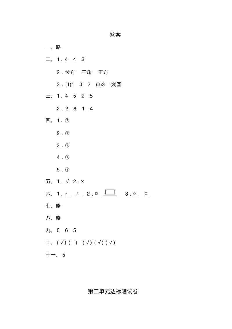 最新苏教版一年级数学下册单元测试题全套(1)_一年级上下册资料_小学一年级学习资料-25年更新版_1-04、小学一年级数学下册_1-4-2、练习题、作业、试题、试卷_苏教版_单元测试卷