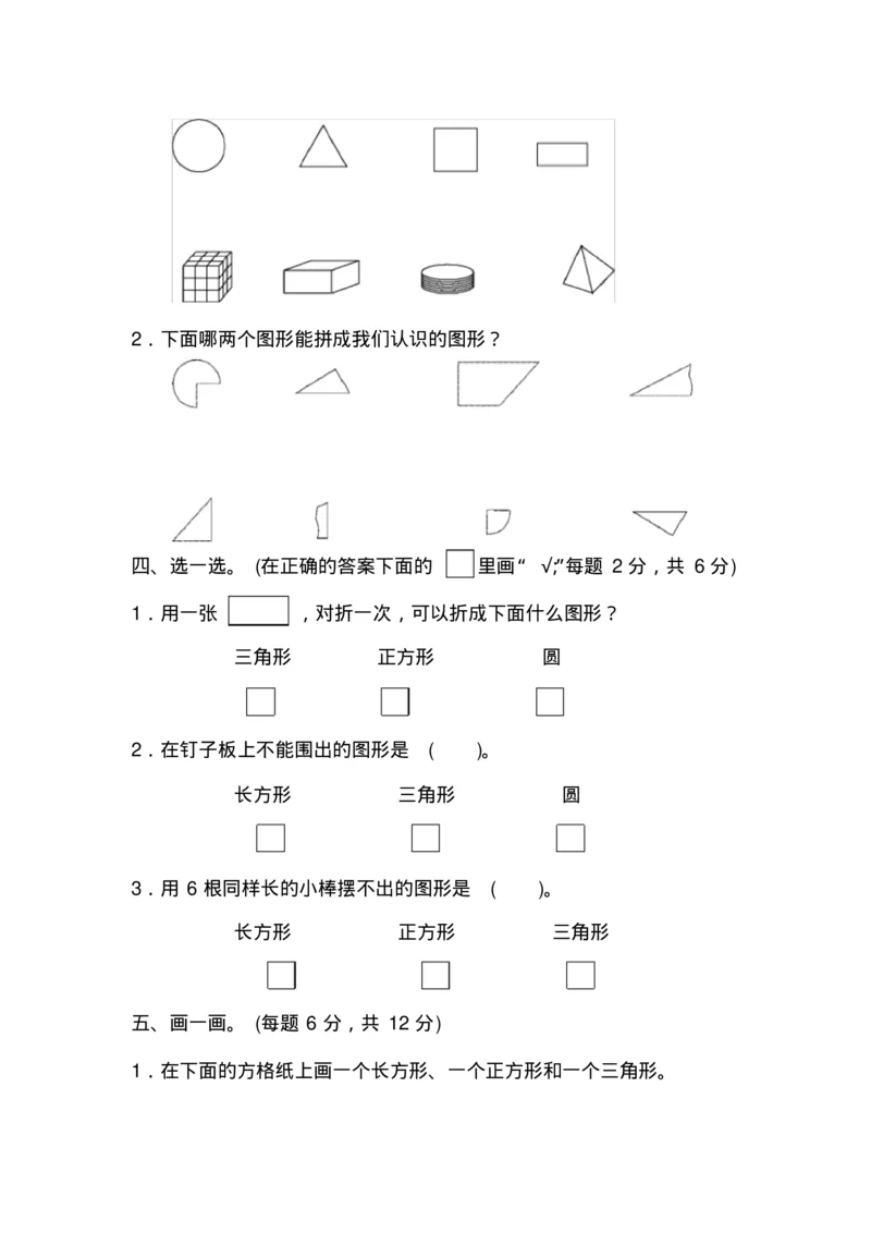 最新苏教版一年级数学下册单元测试题全套(1)_一年级上下册资料_小学一年级学习资料-25年更新版_1-04、小学一年级数学下册_1-4-2、练习题、作业、试题、试卷_苏教版_单元测试卷