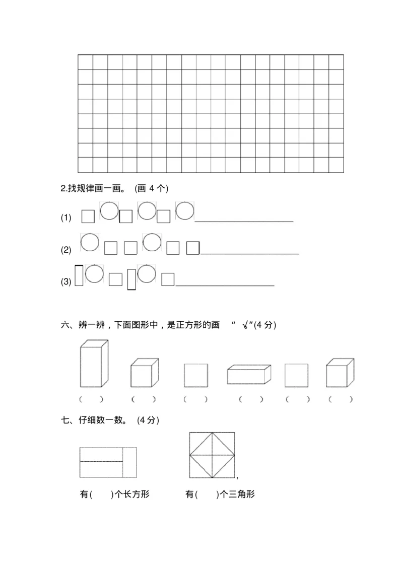 最新苏教版一年级数学下册单元测试题全套(1)_一年级上下册资料_小学一年级学习资料-25年更新版_1-04、小学一年级数学下册_1-4-2、练习题、作业、试题、试卷_苏教版_单元测试卷