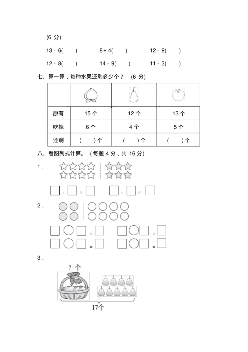 最新苏教版一年级数学下册单元测试题全套(1)_一年级上下册资料_小学一年级学习资料-25年更新版_1-04、小学一年级数学下册_1-4-2、练习题、作业、试题、试卷_苏教版_单元测试卷