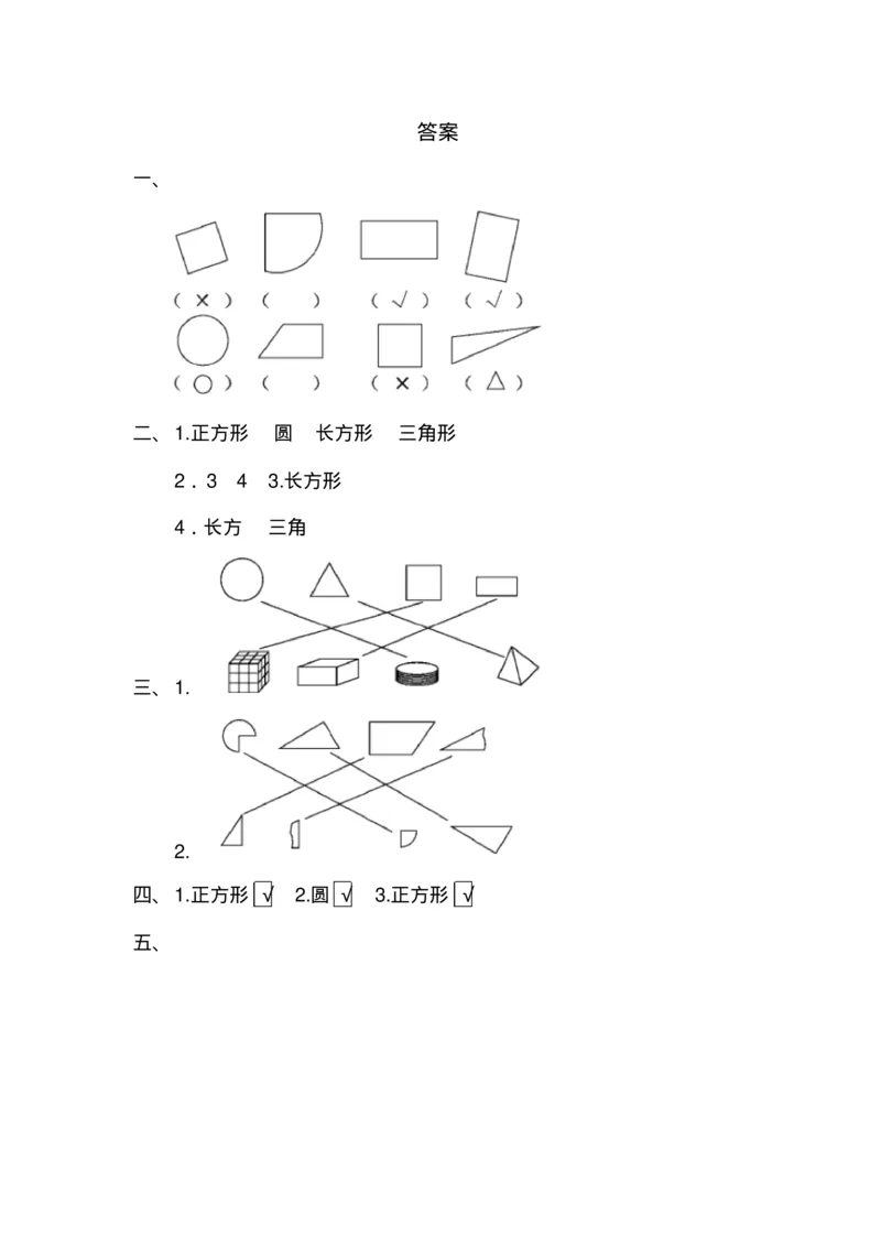 最新苏教版一年级数学下册单元测试题全套(1)_一年级上下册资料_小学一年级学习资料-25年更新版_1-04、小学一年级数学下册_1-4-2、练习题、作业、试题、试卷_苏教版_单元测试卷