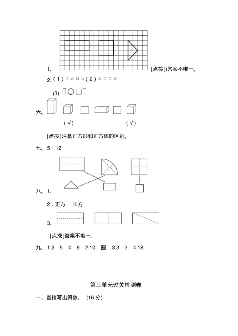 最新苏教版一年级数学下册单元测试题全套(1)_一年级上下册资料_小学一年级学习资料-25年更新版_1-04、小学一年级数学下册_1-4-2、练习题、作业、试题、试卷_苏教版_单元测试卷