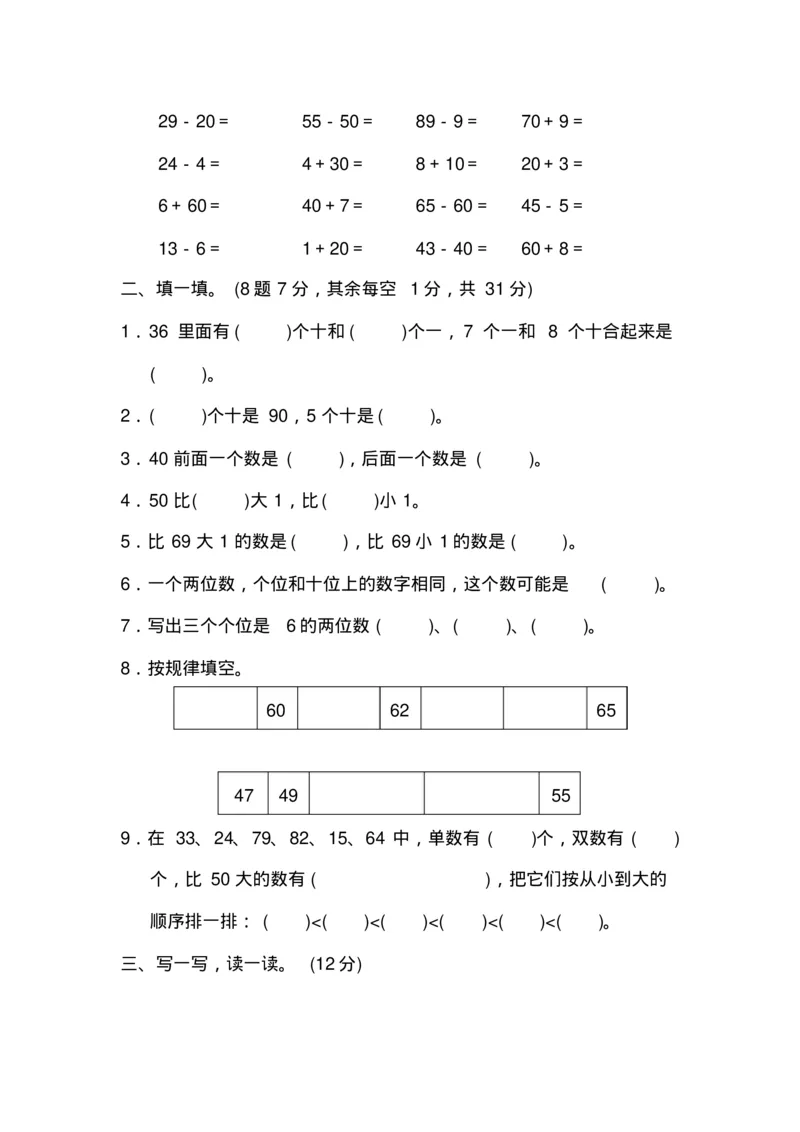 最新苏教版一年级数学下册单元测试题全套(1)_一年级上下册资料_小学一年级学习资料-25年更新版_1-04、小学一年级数学下册_1-4-2、练习题、作业、试题、试卷_苏教版_单元测试卷