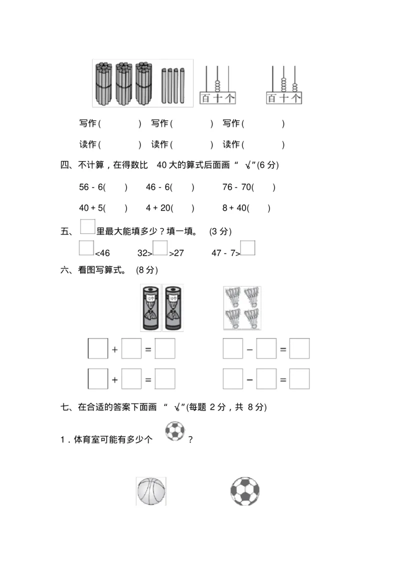 最新苏教版一年级数学下册单元测试题全套(1)_一年级上下册资料_小学一年级学习资料-25年更新版_1-04、小学一年级数学下册_1-4-2、练习题、作业、试题、试卷_苏教版_单元测试卷