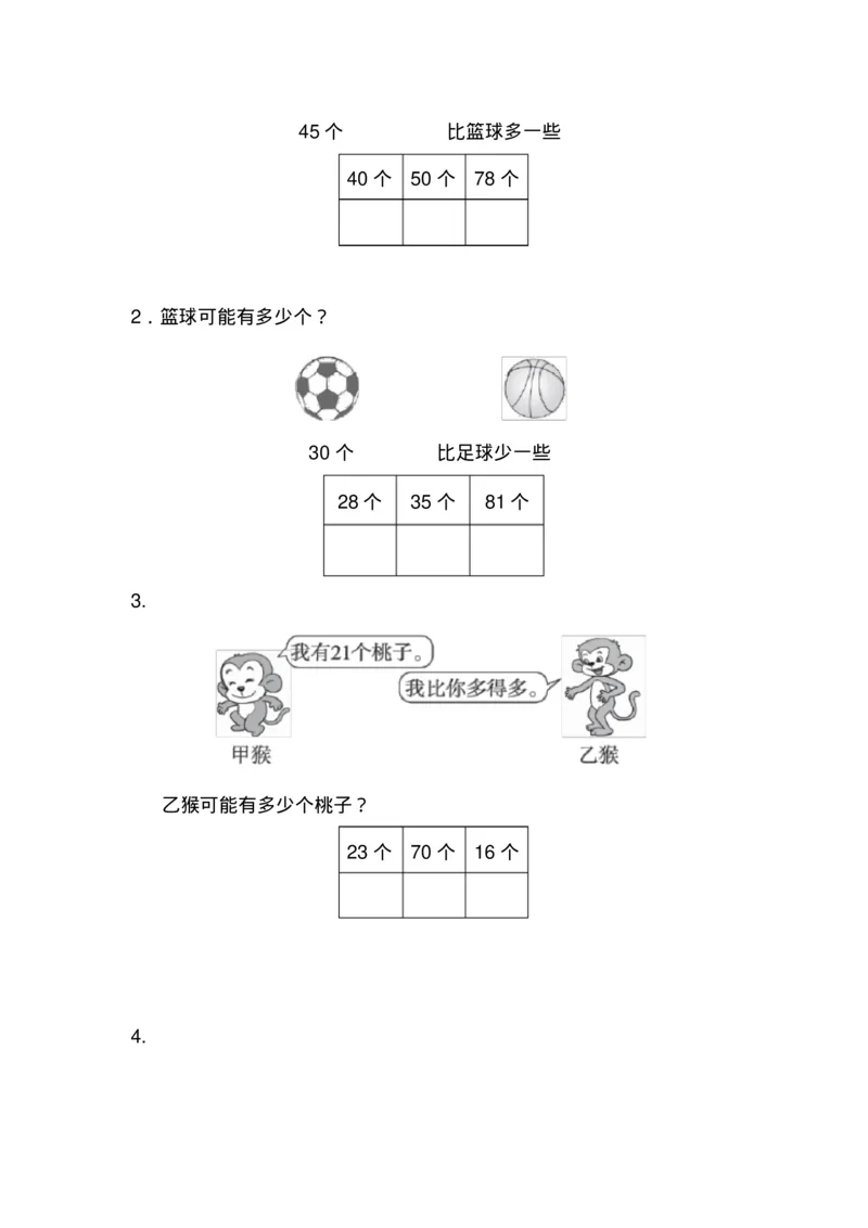 最新苏教版一年级数学下册单元测试题全套(1)_一年级上下册资料_小学一年级学习资料-25年更新版_1-04、小学一年级数学下册_1-4-2、练习题、作业、试题、试卷_苏教版_单元测试卷