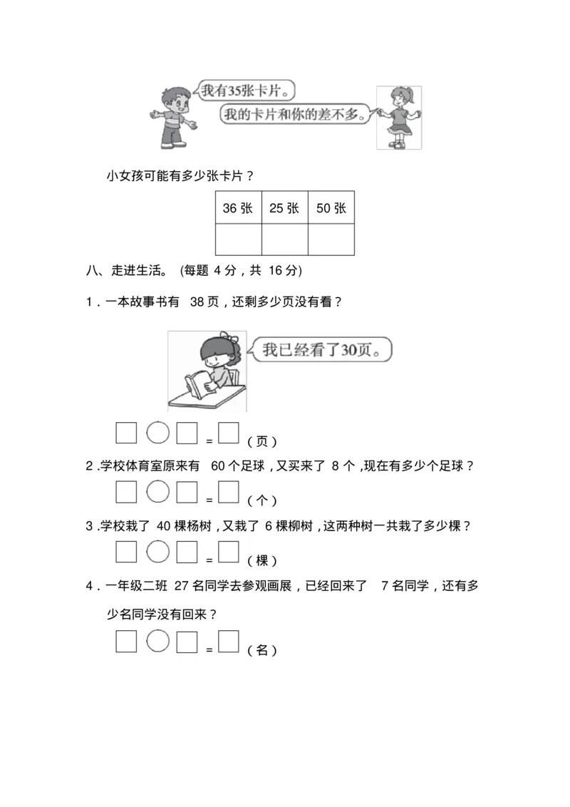 最新苏教版一年级数学下册单元测试题全套(1)_一年级上下册资料_小学一年级学习资料-25年更新版_1-04、小学一年级数学下册_1-4-2、练习题、作业、试题、试卷_苏教版_单元测试卷
