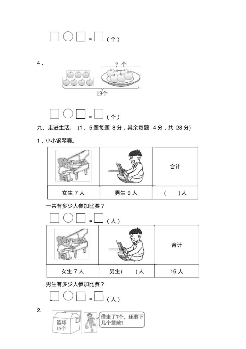 最新苏教版一年级数学下册单元测试题全套(1)_一年级上下册资料_小学一年级学习资料-25年更新版_1-04、小学一年级数学下册_1-4-2、练习题、作业、试题、试卷_苏教版_单元测试卷