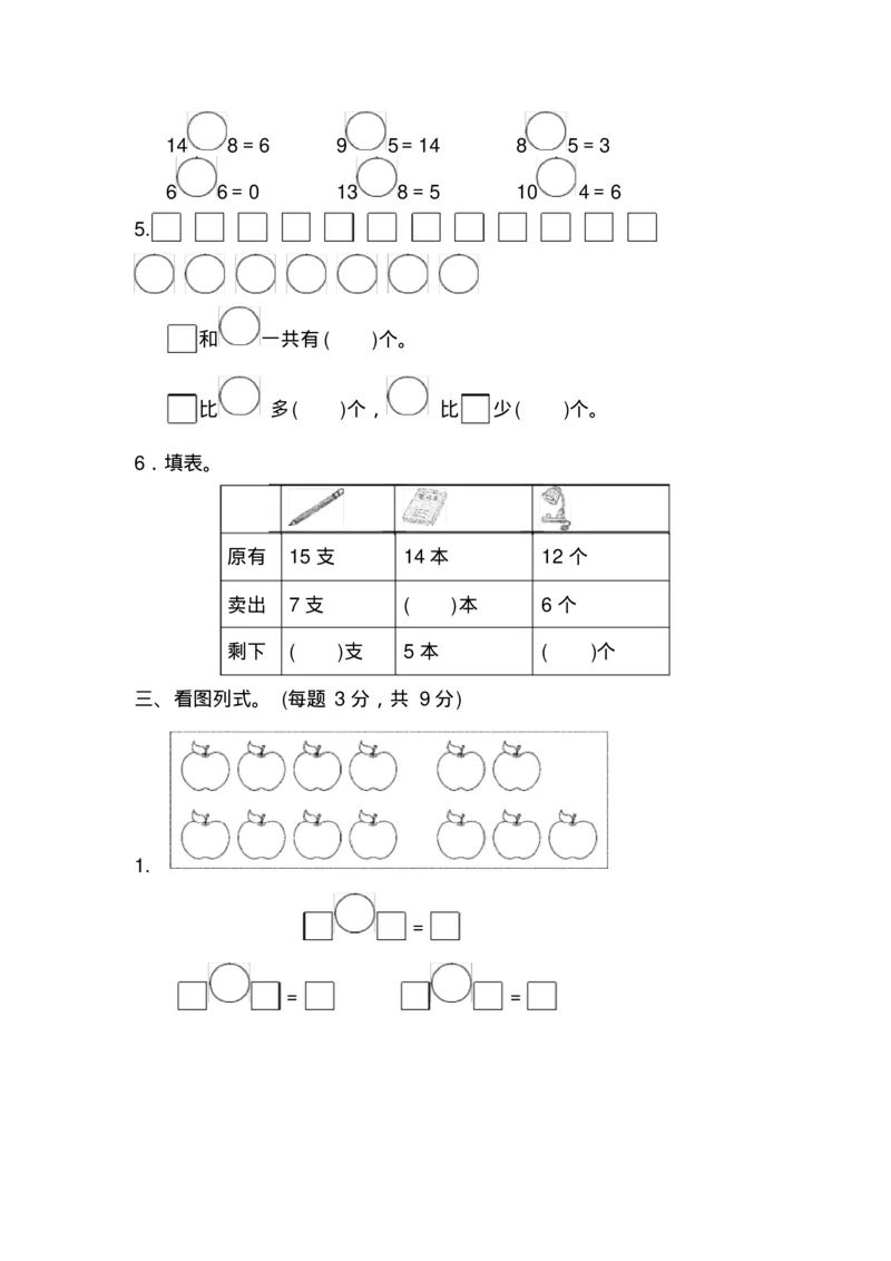 最新苏教版一年级数学下册单元测试题全套(1)_一年级上下册资料_小学一年级学习资料-25年更新版_1-04、小学一年级数学下册_1-4-2、练习题、作业、试题、试卷_苏教版_单元测试卷