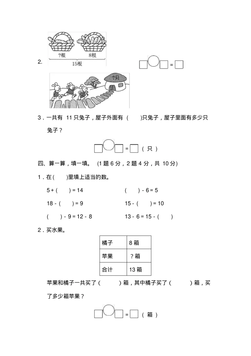最新苏教版一年级数学下册单元测试题全套(1)_一年级上下册资料_小学一年级学习资料-25年更新版_1-04、小学一年级数学下册_1-4-2、练习题、作业、试题、试卷_苏教版_单元测试卷
