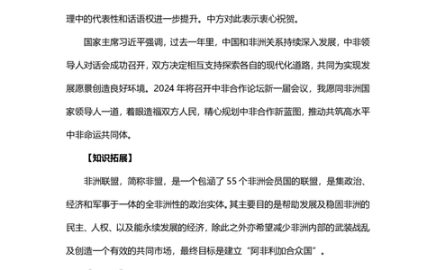 03、第十四届全国冬季运动会开幕(1)_170859361774749917_2026考公资料_（20）李梦娇_（最新）2024李梦娇每月时政_02、2月份