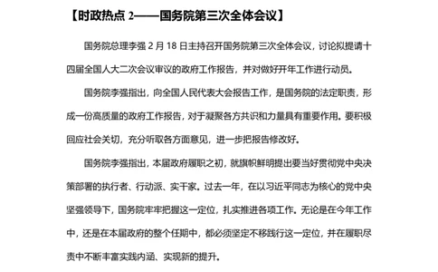 03、第十四届全国冬季运动会开幕(1)_170859361774749917_2026考公资料_（20）李梦娇_（最新）2024李梦娇每月时政_02、2月份