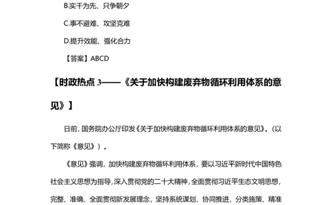 03、第十四届全国冬季运动会开幕(1)_170859361774749917_2026考公资料_（20）李梦娇_（最新）2024李梦娇每月时政_02、2月份