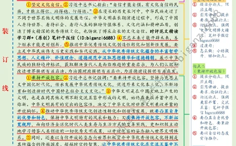 0221---标注绿-让中华文化展现永久魅力和时代风采_2026考公资料_（57）申论材料_00、笔杆子晨读材料_2024笔杆子晨读_笔杆子2月时政_0221让中华文化展现永久魅力和时代风采