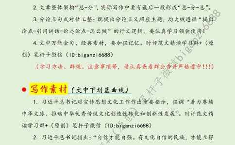 0221---标注绿-让中华文化展现永久魅力和时代风采_2026考公资料_（57）申论材料_00、笔杆子晨读材料_2024笔杆子晨读_笔杆子2月时政_0221让中华文化展现永久魅力和时代风采