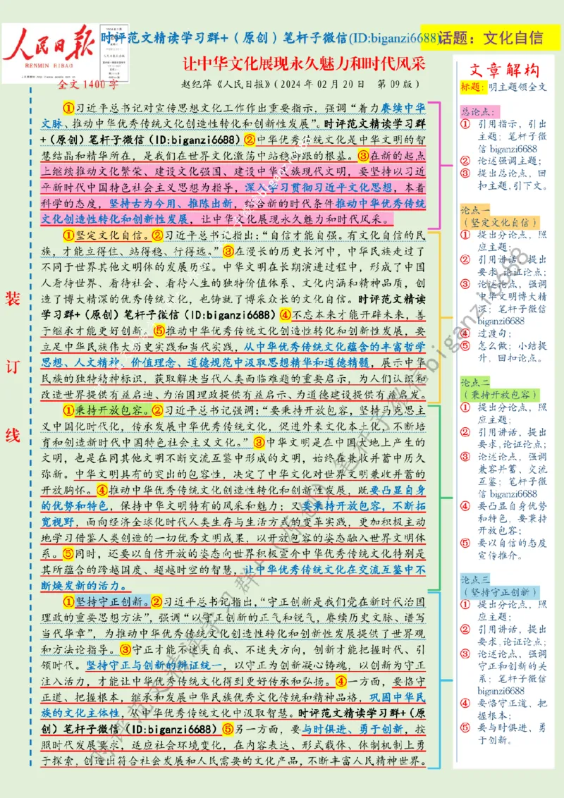 0221---标注绿-让中华文化展现永久魅力和时代风采_2026考公资料_（57）申论材料_00、笔杆子晨读材料_2024笔杆子晨读_笔杆子2月时政_0221让中华文化展现永久魅力和时代风采