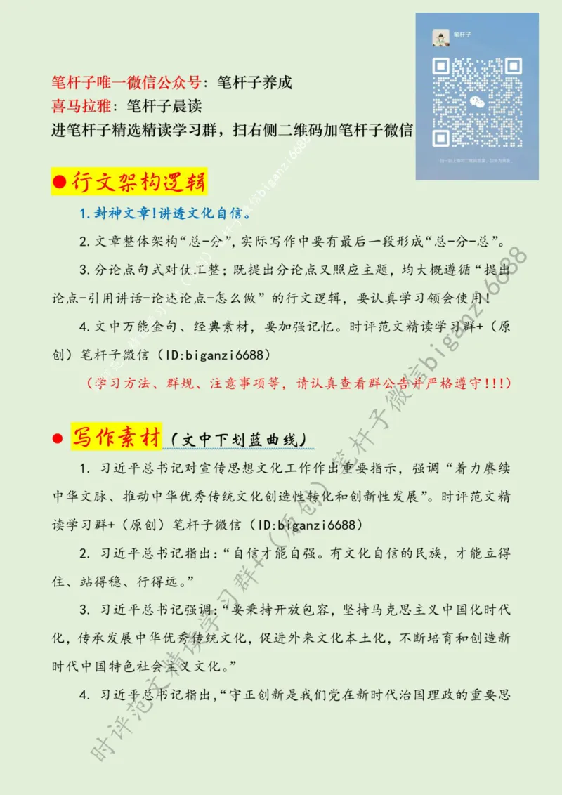 0221---标注绿-让中华文化展现永久魅力和时代风采_2026考公资料_（57）申论材料_00、笔杆子晨读材料_2024笔杆子晨读_笔杆子2月时政_0221让中华文化展现永久魅力和时代风采