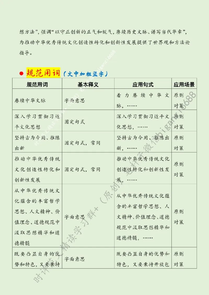 0221---标注绿-让中华文化展现永久魅力和时代风采_2026考公资料_（57）申论材料_00、笔杆子晨读材料_2024笔杆子晨读_笔杆子2月时政_0221让中华文化展现永久魅力和时代风采