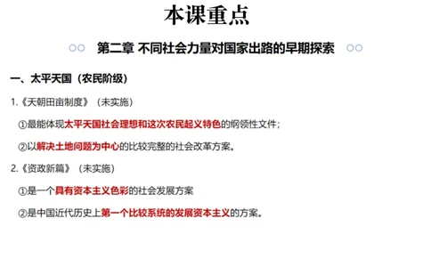 02.史纲02不同阶级的早期探索_2026考公资料_（49）政治理论合集_政治理论合集_2025考研政治_04.米鹏_03.精讲_02.史纲必学考点精讲（刘亚男）_00.课堂笔记