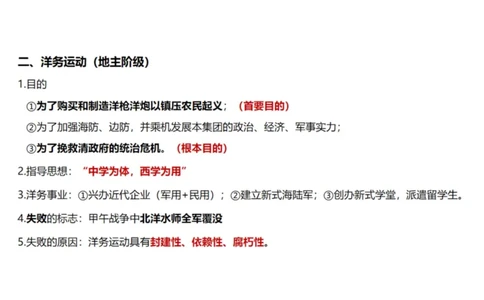 02.史纲02不同阶级的早期探索_2026考公资料_（49）政治理论合集_政治理论合集_2025考研政治_04.米鹏_03.精讲_02.史纲必学考点精讲（刘亚男）_00.课堂笔记