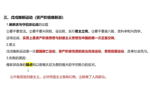 02.史纲02不同阶级的早期探索_2026考公资料_（49）政治理论合集_政治理论合集_2025考研政治_04.米鹏_03.精讲_02.史纲必学考点精讲（刘亚男）_00.课堂笔记