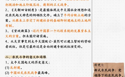 02.史纲02不同阶级的早期探索_2026考公资料_（49）政治理论合集_政治理论合集_2025考研政治_04.米鹏_03.精讲_02.史纲必学考点精讲（刘亚男）_00.课堂笔记