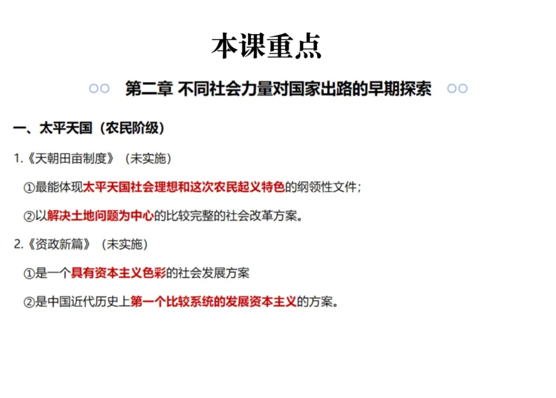 02.史纲02不同阶级的早期探索_2026考公资料_（49）政治理论合集_政治理论合集_2025考研政治_04.米鹏_03.精讲_02.史纲必学考点精讲（刘亚男）_00.课堂笔记