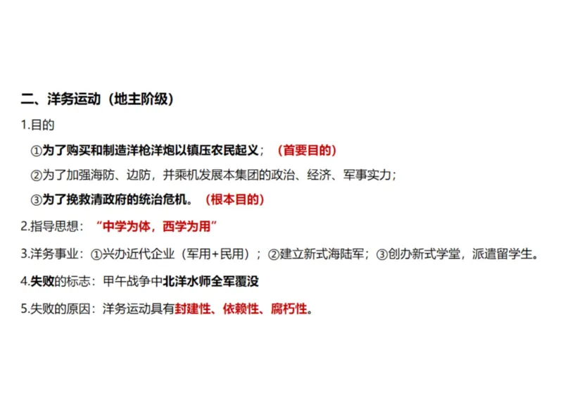 02.史纲02不同阶级的早期探索_2026考公资料_（49）政治理论合集_政治理论合集_2025考研政治_04.米鹏_03.精讲_02.史纲必学考点精讲（刘亚男）_00.课堂笔记