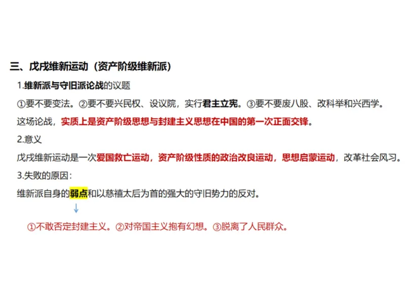 02.史纲02不同阶级的早期探索_2026考公资料_（49）政治理论合集_政治理论合集_2025考研政治_04.米鹏_03.精讲_02.史纲必学考点精讲（刘亚男）_00.课堂笔记