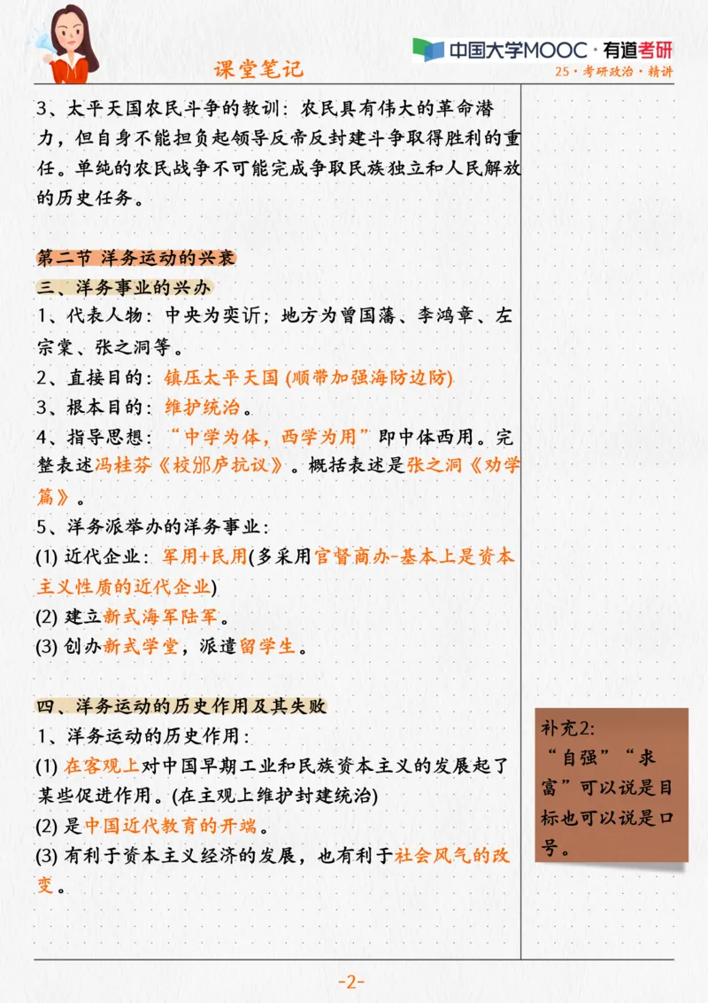 02.史纲02不同阶级的早期探索_2026考公资料_（49）政治理论合集_政治理论合集_2025考研政治_04.米鹏_03.精讲_02.史纲必学考点精讲（刘亚男）_00.课堂笔记