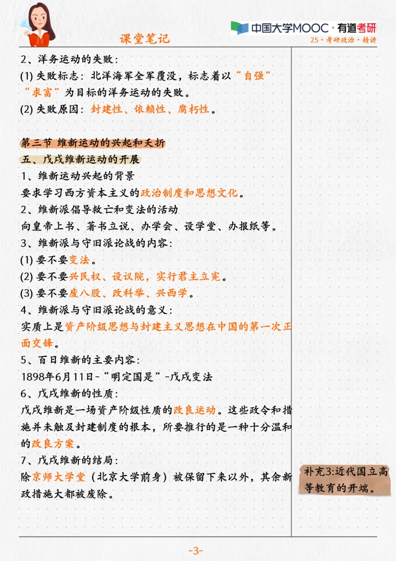 02.史纲02不同阶级的早期探索_2026考公资料_（49）政治理论合集_政治理论合集_2025考研政治_04.米鹏_03.精讲_02.史纲必学考点精讲（刘亚男）_00.课堂笔记