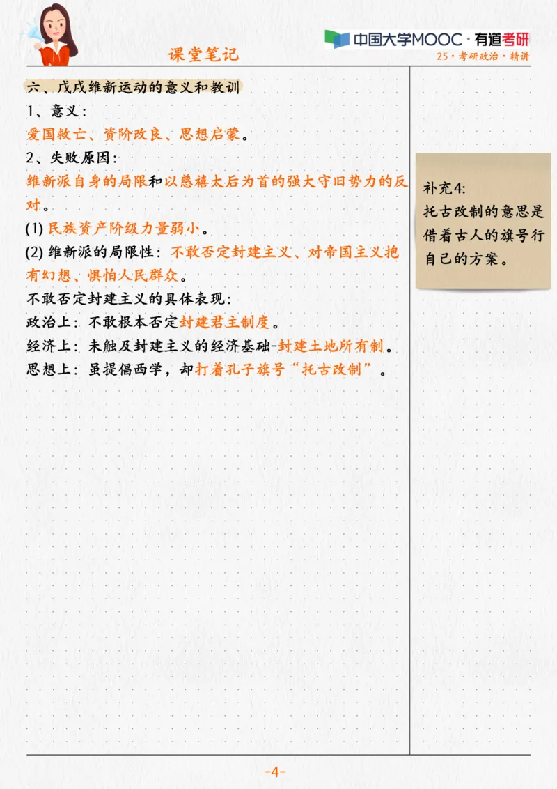 02.史纲02不同阶级的早期探索_2026考公资料_（49）政治理论合集_政治理论合集_2025考研政治_04.米鹏_03.精讲_02.史纲必学考点精讲（刘亚男）_00.课堂笔记