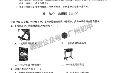 2025黄埔区中考二模物理试题_广州九上月考+期中+期末+一模二模+中考真题_2025中考二模